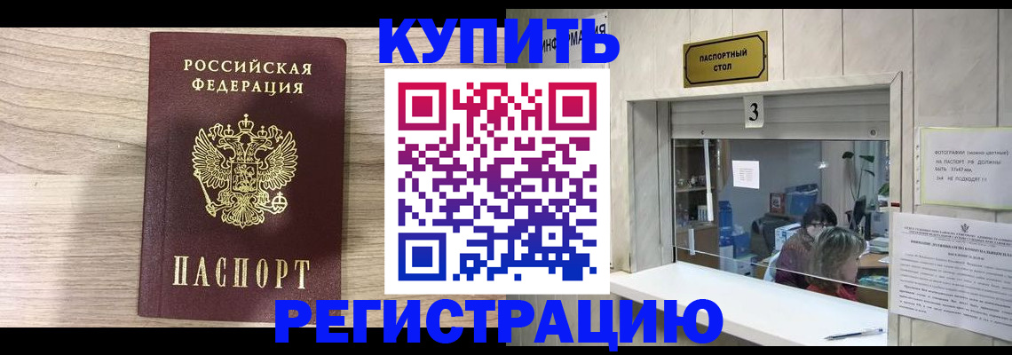 прописка регистрация в Уфе