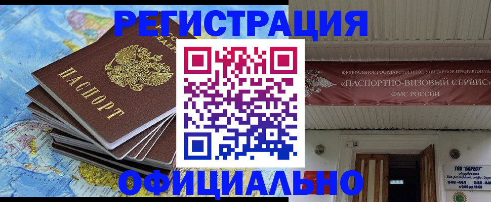 прописка штамп в Уфе