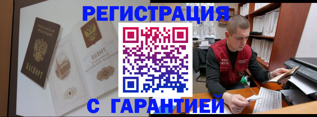 временная регистрация недорого в Уфе