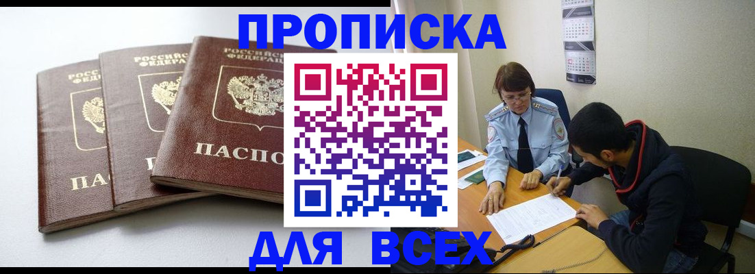 прописка от собственника в Уфе