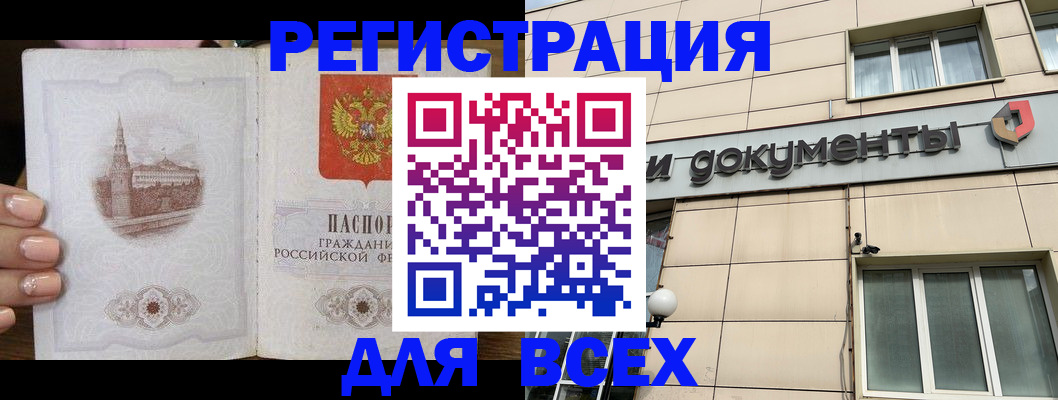 прописка в Уфе